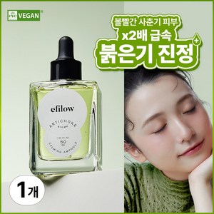 에필로우 시카 히알루로닉 아티초크 수분 진정 앰플, 50ml, 1개