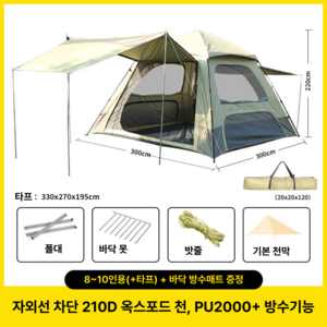 옹루이 원터치텐트 돔텐트 타프, +타프, 8~10인