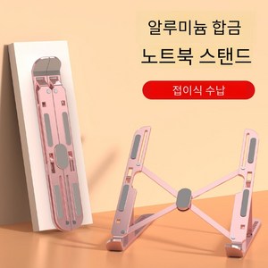 굿딜스테이션 접이식 노트북 거치대 블랙 실버 핑크, 1개