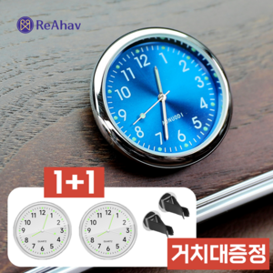 레아하브 기어타임 차량용 실내 인테리어 시계 1+1, 화이트+화이트, 2개