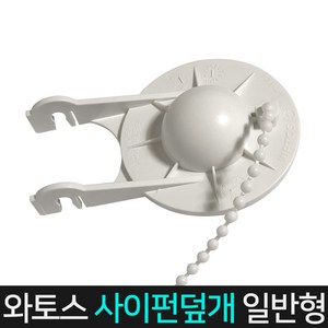 든든스토어 와토스 사이펀덮개일반형 양변기 부속품 교체용 부품 개별 부속, 1개