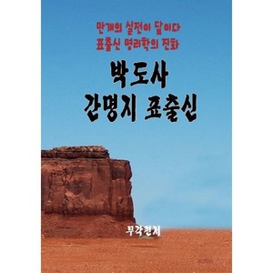 박도사간명지 표출신, BOOKK(부크크)