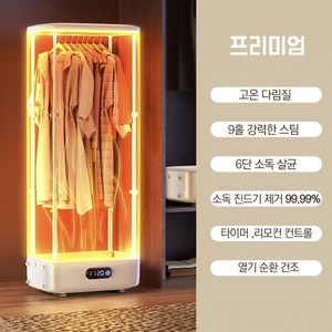 파리스 미니 의류관리기 건조기 소형 접이식 원룸 의류 휴대용 여행용 스타일러, 4중 살균+스팀 다림질_듀얼모드 미니건조기
