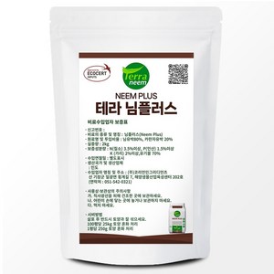 테라 님플러스 2kg-님케이크 님유박 카란자유박 토양관리 유기질비료, 2kg, 1개