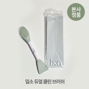 [본사정품] 일소 듀얼 실리콘 클린 브러쉬 딥 클렌징 노폐물 각질 제거 블랙헤드제거기 클렌징브러쉬 피지연화제, 1개, 민트