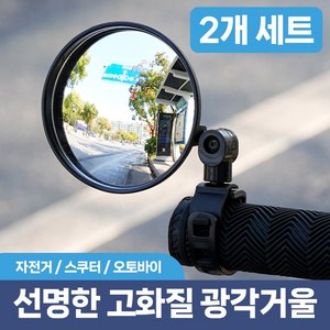 골타 2025 자전거백미러 360도 회전 광각 사이드미러 후사경 좌우 세트, 1개, 원형