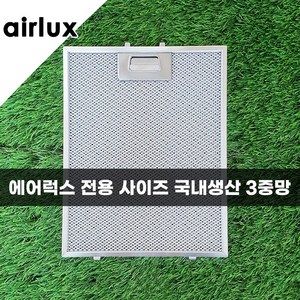 에어럭스 에어룩스 AIRLUX 에코필 주방 가스렌지 후드필터 후드망 후황필터 3중망, 381X382 하단110, 1개