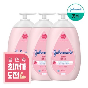 존슨즈 베이비 로션 핑크, 500ml, 3개