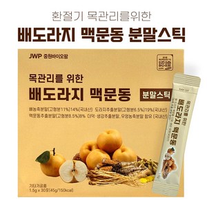 중원바이오팜 배도라지 맥문동 분말스틱 환절기 코로나 목관리, 1박스, 45g