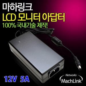 마하링크 국산 12V 5A 모니터 아답터 ML-125A, 1개