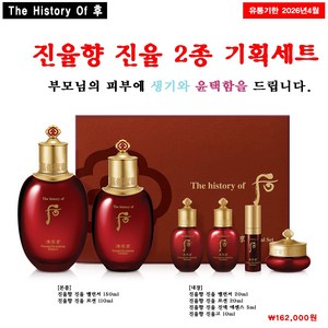 더히스토리오브후 진율향 진율 기초화장품 2종 + 구성품 4종 세트, 1세트