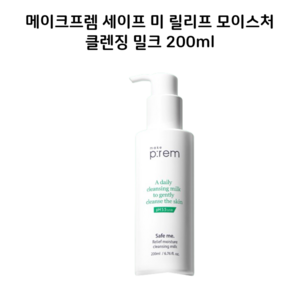 메이크프렘 세이프 미 릴리프 모이스처 클렌징 밀크, 200ml, 1개