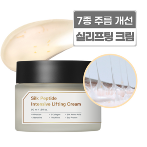 성분에디터 실크 펩타이드 인텐시브 리프팅 크림, 1개, 50ml