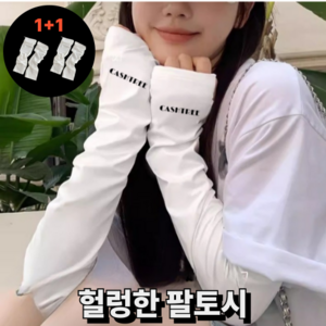 캐시트리 남녀 골프쿨토시 암슬리브 자외선차단쿨토시 손등 헐렁한, 1개, 화이트/화이트