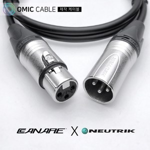 XLR 암-XLR 수 3m 카나레 캐논 마이크 케이블 선 (오믹케이블 OM-2XX), OM-2XX