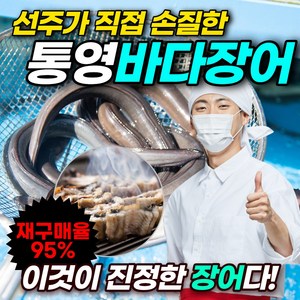 달모아 고급 통영 바다 장어 구이 선물세트 구이용 선물용 가정용 손질 덮밥 탕 뼈 포장 특대 1kg 2kg 3kg 가정의달할인