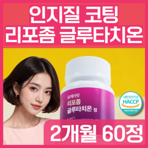 HACCP 식약청 인증 유케어핏 리포좀 순도 93.5% 글루타치온 인지질코팅 글로타치온, 1개, 60정