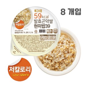[국내최초 저칼로리 뱃지] 59kcal 발효곤약쌀현미밥39 150g포장, 8개, 150g
