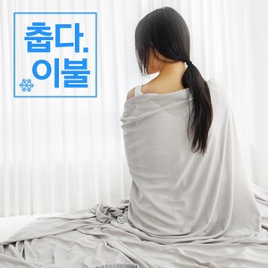 차가운 여름 이불 냉감 COOL 이불