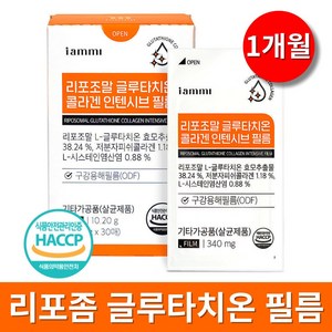 리포좀 글루타치온 필름 식약청인증 HACCP 고순도 레몬맛, 1박스, 30회분