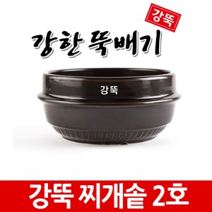 강뚝 강한뚝배기 업소용 찌개솥 뚝배기 2호, 1개, 강뚝 찌개솥 2호