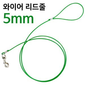 애견 와이어 리드줄5mm 강아지 개목줄 반려견 이동줄