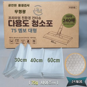 정전기포 물걸레겸용 청소포리필 부직포 대용량 건티슈 밀대 특대형 엠보100g 엠보75g 홀타입 60g 30cm 40cm 60cm, 재단형 엠보75g 40cm*240매