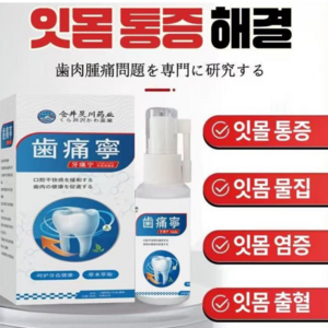 {일본 수입  당일배송} 빠른 완치 치주염 구강궤양 잇몸출혈 구취 치통 등 모든 구강질환 LY025, 2개, 21ml