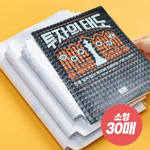 부착형 교과서 포장지 책커버 책싸개 A4 B5 A5 대 중 소, 30개