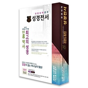 흠정역 KJB 킹제임스 성경전서 한영대역관주성경 마제스티에디션 지퍼 고급 버건디 단본, 그리스도예수안에