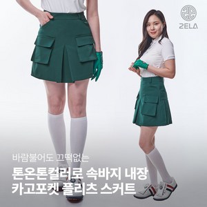 [투엘라] 여성 플리츠 골프 카고 스커트_세렌디 포켓 빅사이즈 히든 밴딩 운동 테니스 3color [자체제작] 2ELA