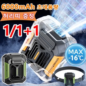 1/1+1 야외 전신 냉각 신기 [손전등+보조배터리] 허리띠 증정 6000mAh 초대용량, 블랙오렌지[4000밀리암페어]&벨트세트