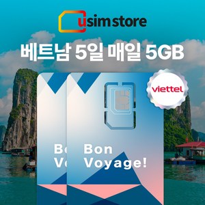 유심스토어 베트남 유심 5G 매일 5GB 4일 5일, 5일 5GB 2개, 1개