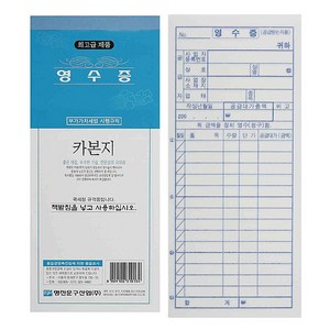 간이 영수증 장 카본 10권, 3개