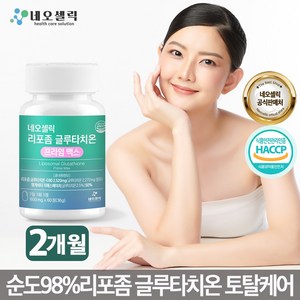 리포좀글루타치온 프라임맥스 인지질코팅 식약청인증 HACCP 네오셀릭, 1개, 60정