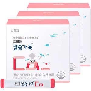 함소아 트리플 칼슘가득 어린이 칼슘제, 3개, 120g
