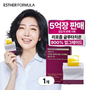[본사직영] 여에스더 리포좀 글루타치온 울트라 9X 필름 (900% 업그레이드), 1박스, 30회분