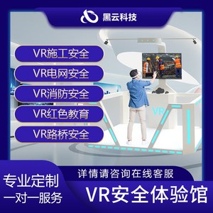 검은 구름 Diandian VR 안전 체험관 VR 건설 현장 안전 보행 플랫폼 VR 소방 도로 VR안전체험관
