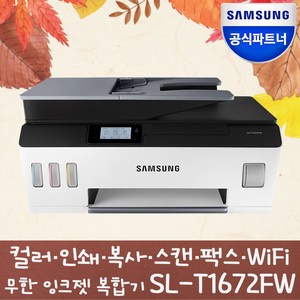 삼성전자 SL-T1672FW 무한 잉크젯 팩스 무선 복합기 잉크포함 [오늘출발]