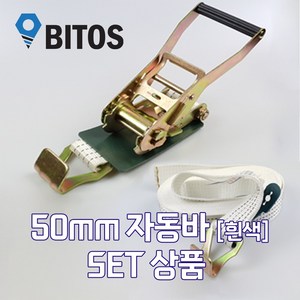 국산 고급 50mm 자동바 화물바 [흰색] 세트상품 삼각 주걱 환봉 화물차 깔깔이, 삼각타입, 1개