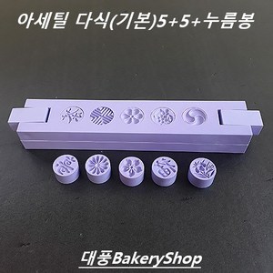 대풍BakeyShop 아세틸 분리형 다식틀 꽃다식 5구+ 5구 25mm 바이올렛 블루 화이트 (다식틀 다식판 꽃다식)+누름봉, 분리형 다식틀 꽃다식 5구+ 5구 25mm(화이트), 1개