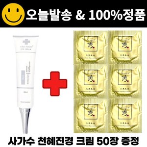 차스킨 아이크림 구매시 사가수 천혜진경 크림 파우치 샘플 50매 증정, 1개, 40ml