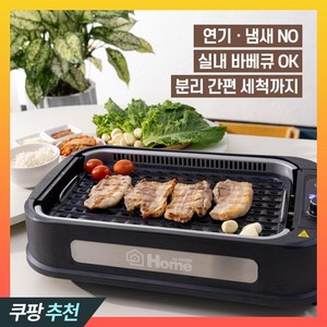 [키친먼트] 25년식 최신형 연기먹는 무연 전기그릴, 단품