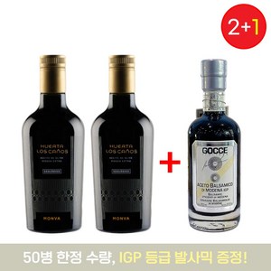 [2+1] 후에르타 로스 까뇨스 올리브오일 2병+ IGP 모데나 발사믹식초 2년산, 2개, 500ml