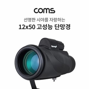 G45395 Coms 고배율 고성능 단망경 12X50배율 모노큘러 망원경 뮤지컬 콘서트 야구장, 상세페이지 참조