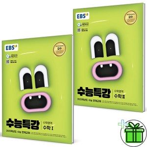 (사은품) EBS 수능특강 수학 1+2 세트 (전2권) 수1+수2, 수학영역, 고등학생