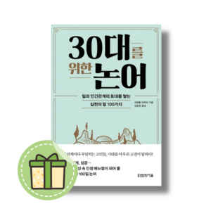 [NEW] 30대를 위한 논어 #빠른발송#Book-in