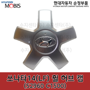 쏘나타14(LF) 휠캡 / 52960C1500 / 52960 C1500 / 순정휠캡 / LF쏘나타14 / 18인치 AL WHEEL(A-TYPE), 1개