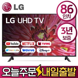 LG전자 86인치 슬림베젤 최신형 울트라HD UHD 4K 스마트 LED TV 86UQ8000 유튜브 넷플릭스 디즈니, 지방벽걸이설치배송