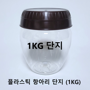 에스디상사 PET병 플라스틱병 항아리 단지 (1kg) 매실통 깍두기통 김치통 고추장통 된장통, 10개